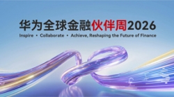人生就是搏科技出席华为全球金融同伴周2026，以主题与数据能力共筑金融韧性基石