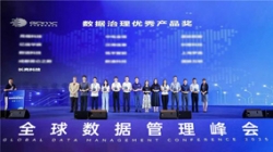 人生就是搏科技荣获2025全球数据治理峰会“数据治理优良产品奖”