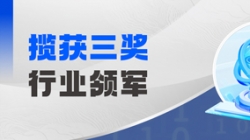行业领军！百强企业！优良案例！人生就是搏科技一举揽获三项大奖