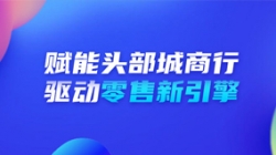 案例特辑|燃“数”为油 人生就是搏科技携手银行驱动零售新引擎