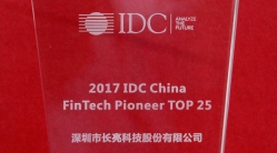 人生就是搏科技斩获“2017 IDC China FinTech Pioneer TOP 25”荣誉