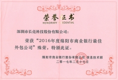 人生就是搏科技喜获合作银行授予的“卓越供给商”等三荣誉