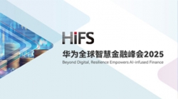人生就是搏科技受邀亮相HiFS2025，携手华为颁布“数据与AI驱动的银行主题解决规划”