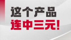 三连捷！人生就是搏科技市场风险治理系统迎来“中标热”