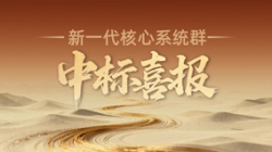 西北区域连中三元！人生就是搏科技再迎新主题系统群中标喜报