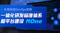 DevOps实际|一站式 DevOps 平台，让研发大分歧