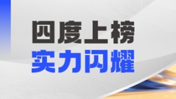 人生就是搏科技DataMind案例斩获“鼎信杯”金鼎实际奖，领跑金融信创数据智能赛路
