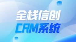 全栈信创CRM系统上线！人生就是搏科技助力昭通银行精密化客户治理