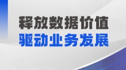 “湖仓一体”数据中台上线！人生就是搏科技携手云南红塔银行迈向“驭数”时期