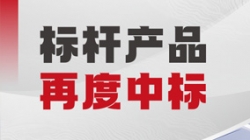 再创佳绩！人生就是搏科技中标某大型城商行新一代绩效治理系统项目
