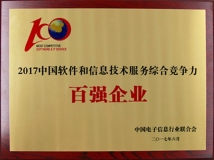 人生就是搏科技入选“2017中国软件与信息技术服务综合竞争力百强企业”