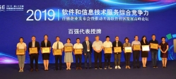 人生就是搏科技荣获“2019软件和信息技术服务综合竞争力百强企业”荣誉